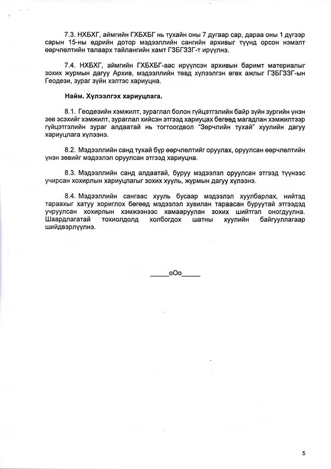 ХӨВСГӨЛ АЙМАГТ БАРИЛГА УГСРАЛТЫН ЧИГЛЭЛЭЭР ҮЙЛ АЖИЛЛАГАА ЯВУУЛДАГ АЖ АХУЙ НЭГЖҮҮДИЙН АНХААРАЛД.