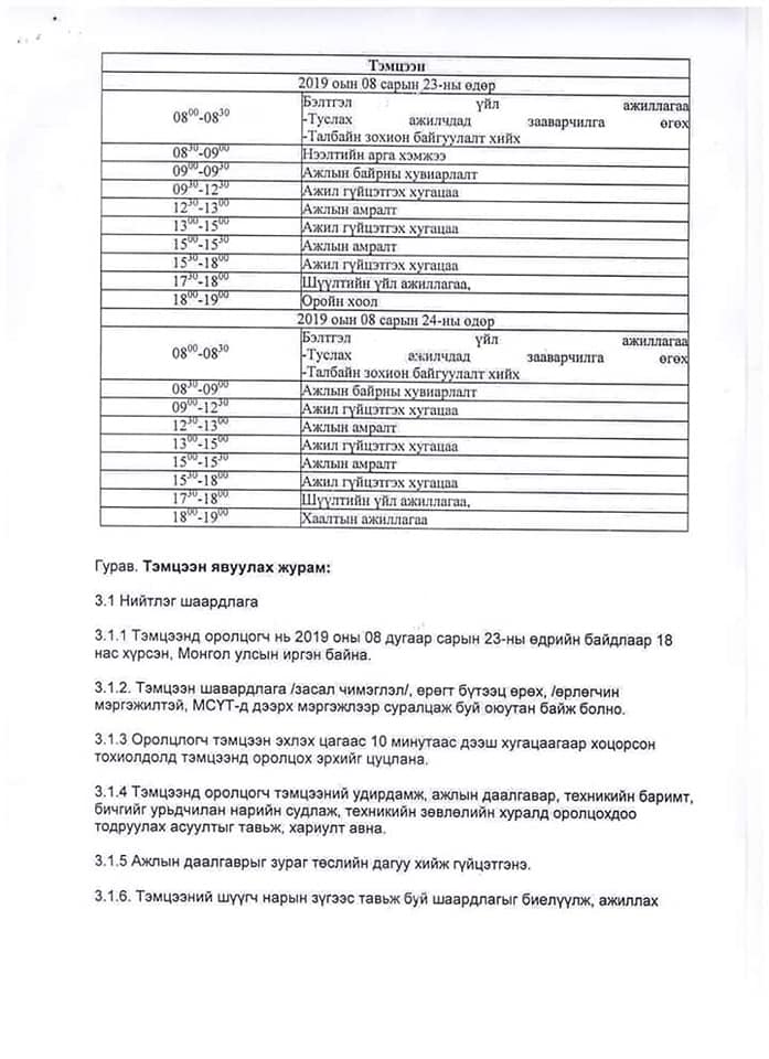 "ӨРӨГ_УГСРАГЧ", "ШАВАРДЛАГА"-ЫН УРАЛДААН