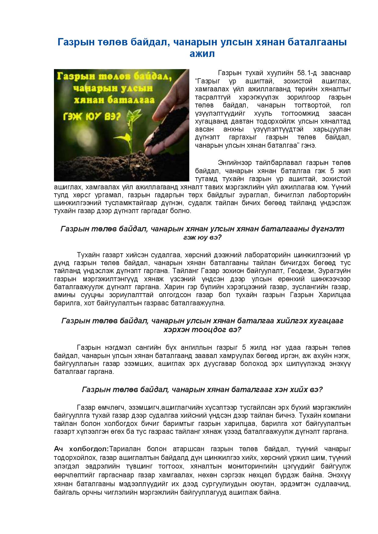ИРГЭН ТАНЫ МЭДЛЭГИЙН САНД