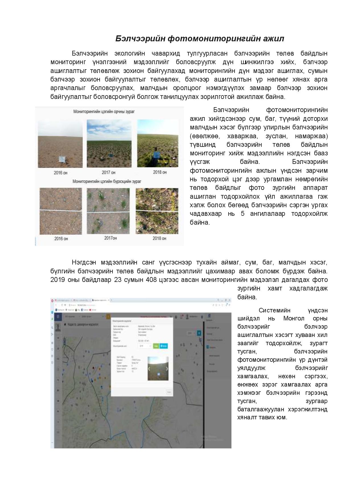ИРГЭН ТАНЫ МЭДЛЭГИЙН САНД