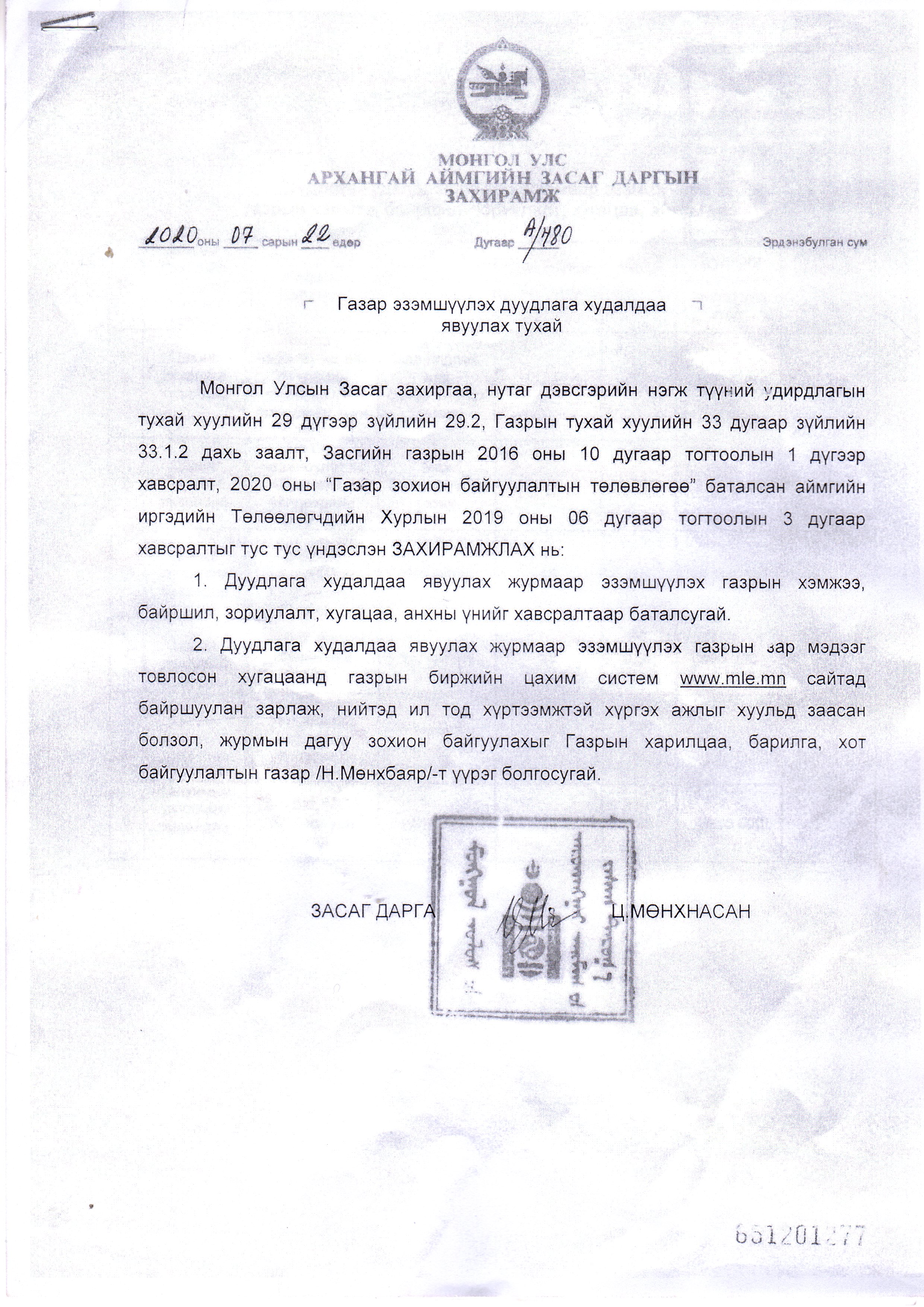 Газрын дуудлага худалдаа