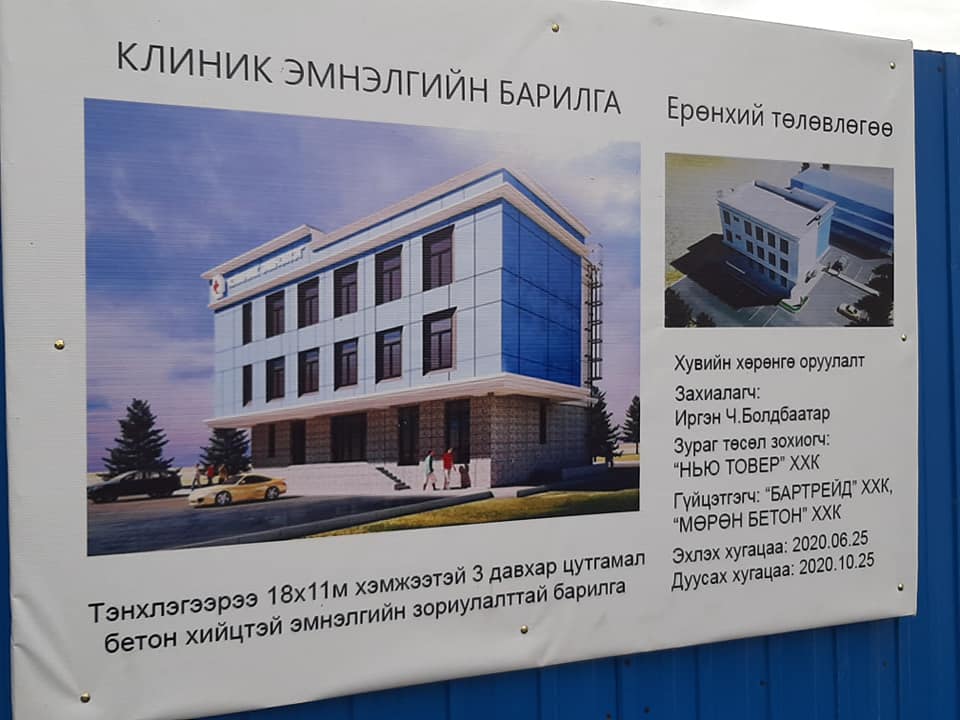 Хөвсгөл аймгийн Мөрөн суманд иргэн Ч.Болдбаатарын "Клиник эмнэлэг"-ийн барилга.