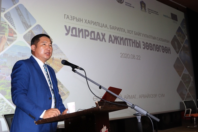 Газрын харилцаа, барилга, хот байгуулалтын салбарын Удирдах ажилтны зөвөлгөөн