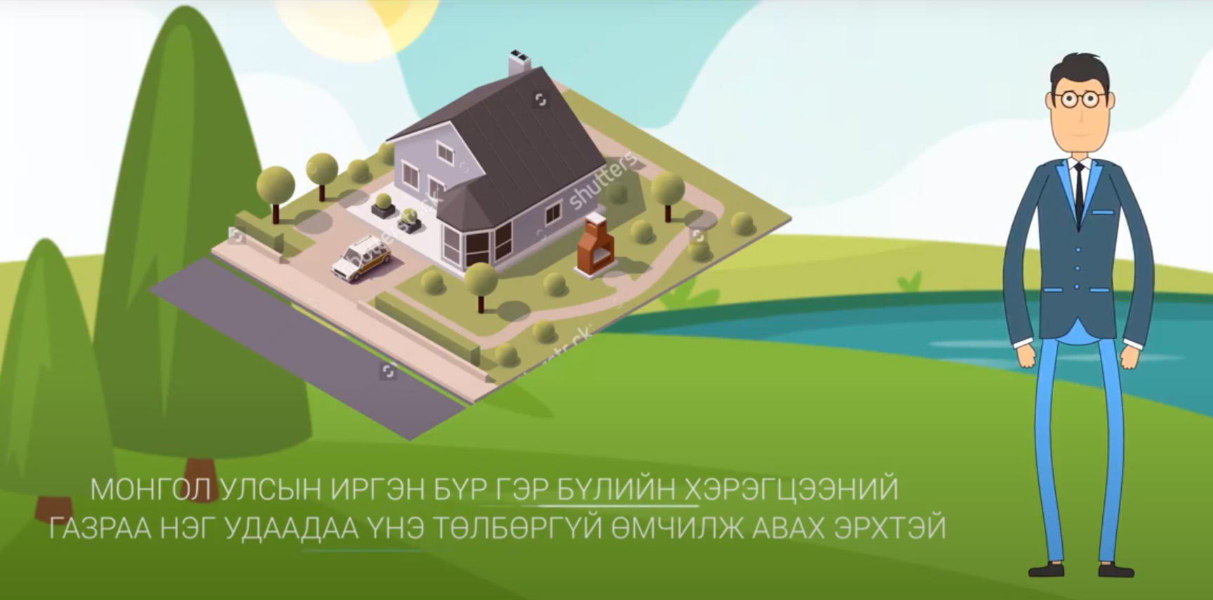 ГАЗАР ӨМЧЛӨЛИЙН ТАЛААР