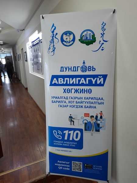 "ЗӨВ ЗӨВД ШУДРАГА ЗӨВ" аянд нэгдлээ