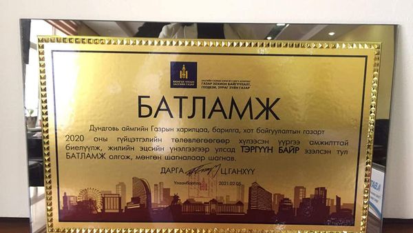 Улсдаа 3 дахь удаагаа дараалан ТЭРГҮҮН БАЙР эзэллээ