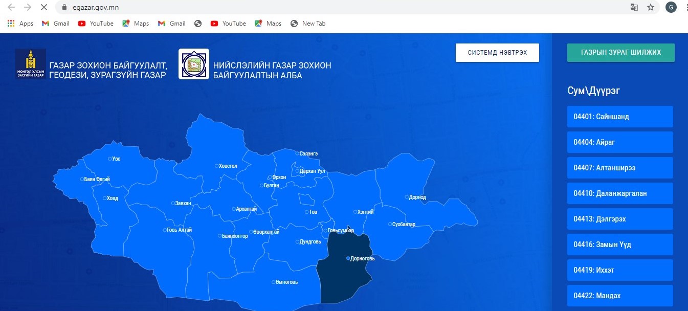 Иргэн, аж ахуй нэгж байгууллага https://www.egazar.gov.mn хаягаар нэвтрэн улсын хэмжээний бүх шатны газар зохион байгуулалтын төлөвлөгөөтэй танилцах боломжтой.