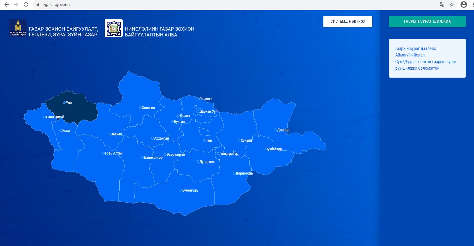 Газартай холбоотой бүх мэдээлэл, үйлчилгээг www.egazar.gov.mn цахим системээс авах боломжтой