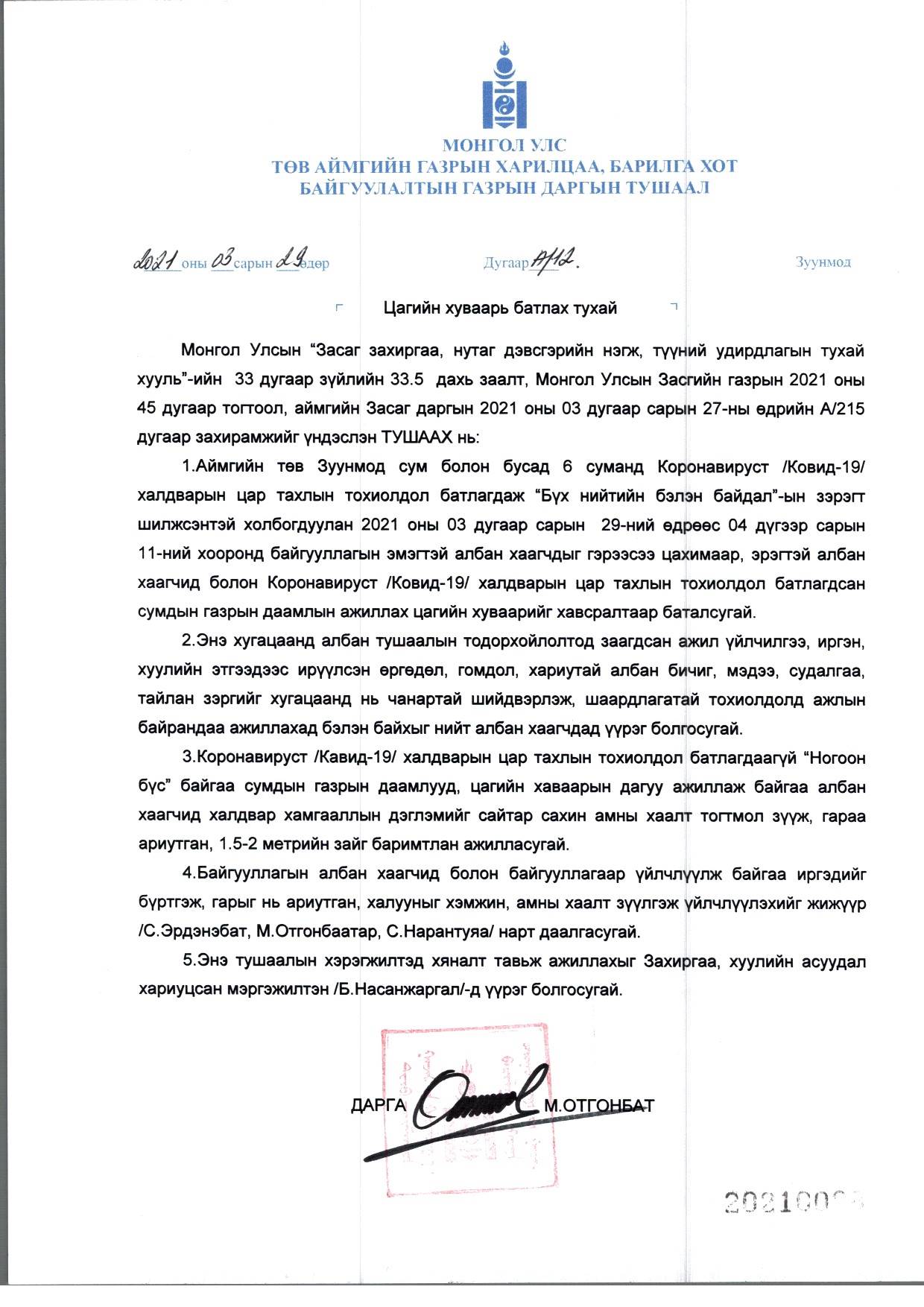 Бүх нийтийн бэлэн байдлын зэрэгт ажиллах тухай