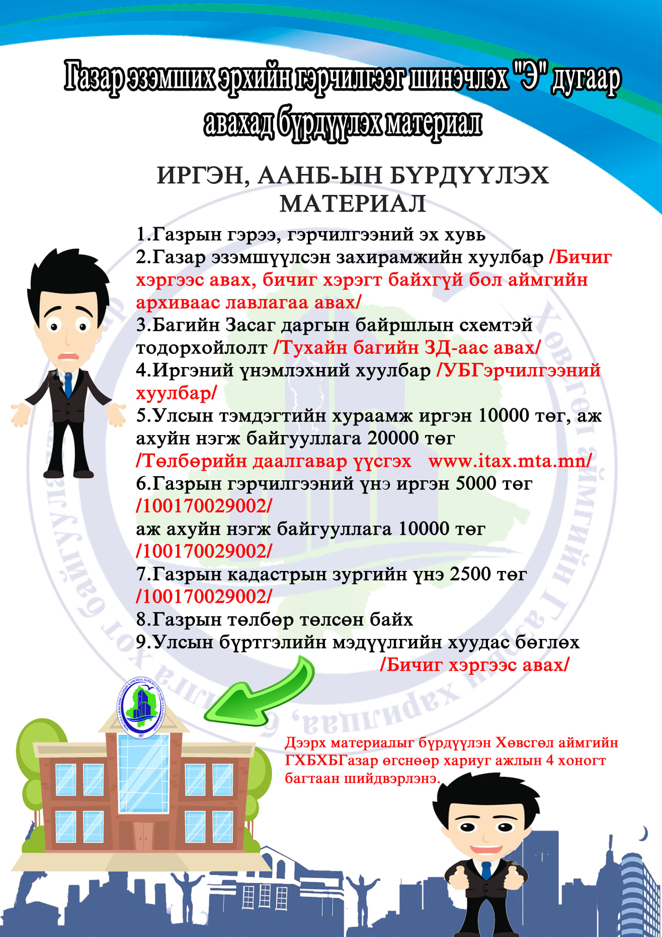 Иргэн таньд