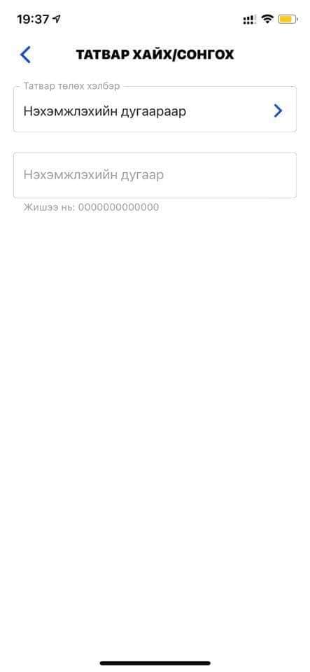 Иргэн, хуулийн этгээд та газрын төлбөрөө Цахим үйлчилгээний нэгдсэн портал /