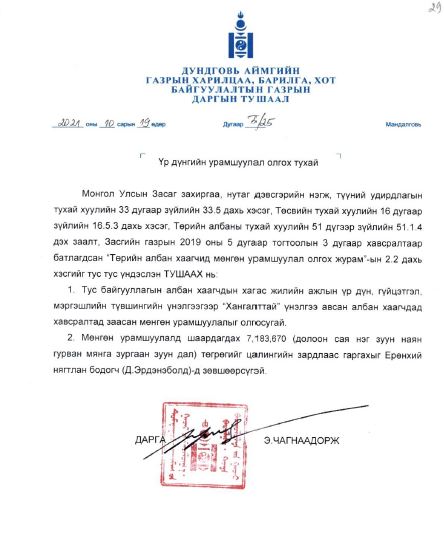 Албан хаагчдын гүйцэтгэлийн төлөвлөгөөний хагас жилийн хэрэгжилтийг үнэлж дүгнэлээ