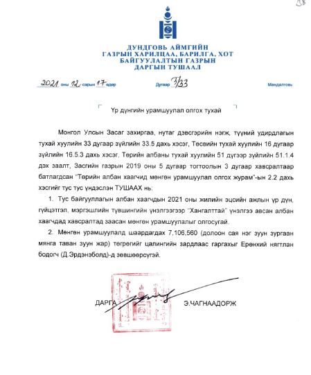 Албан хаагчдын гүйцэтгэлийн төлөвлөгөөний жилийн эцсийн хэрэгжилтийг үнэлж дүгнэлээ