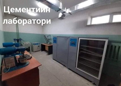 Барилгын материалын лаборатори нь Үндэсний итгэмжлэлийн төвийн даргын 2021 оны 12 дугаар сарын 07-ны А/239 дугаар МNS ISO 17025 стандартын шаардлагыг хангаж 4 жилээр давтан итгэмжлэгдлээ.
