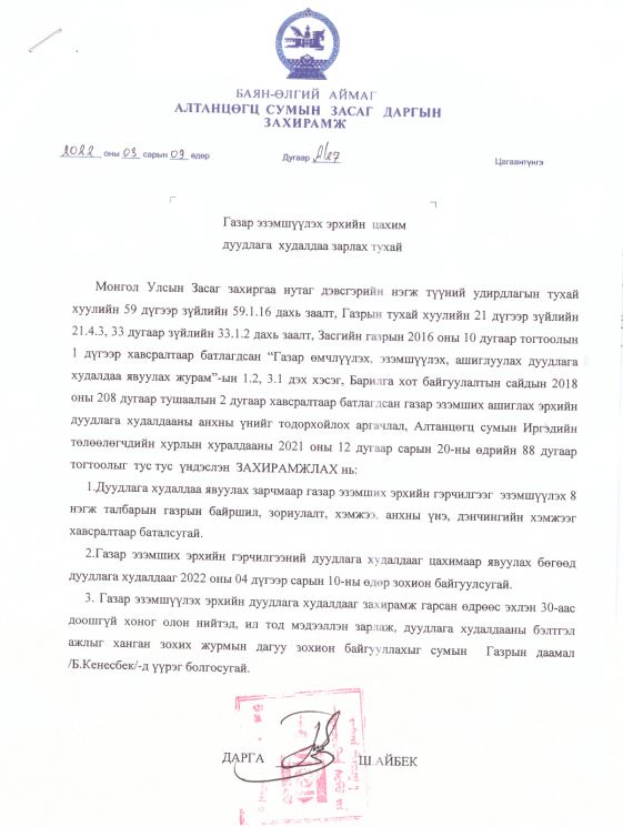 ЗАРЛАЛ