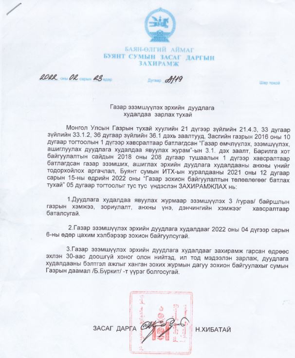 Зарлал