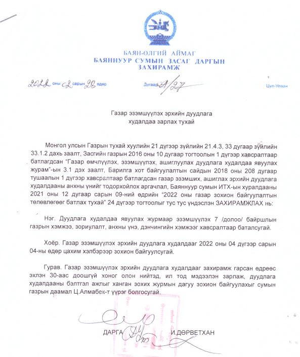 Зарлал