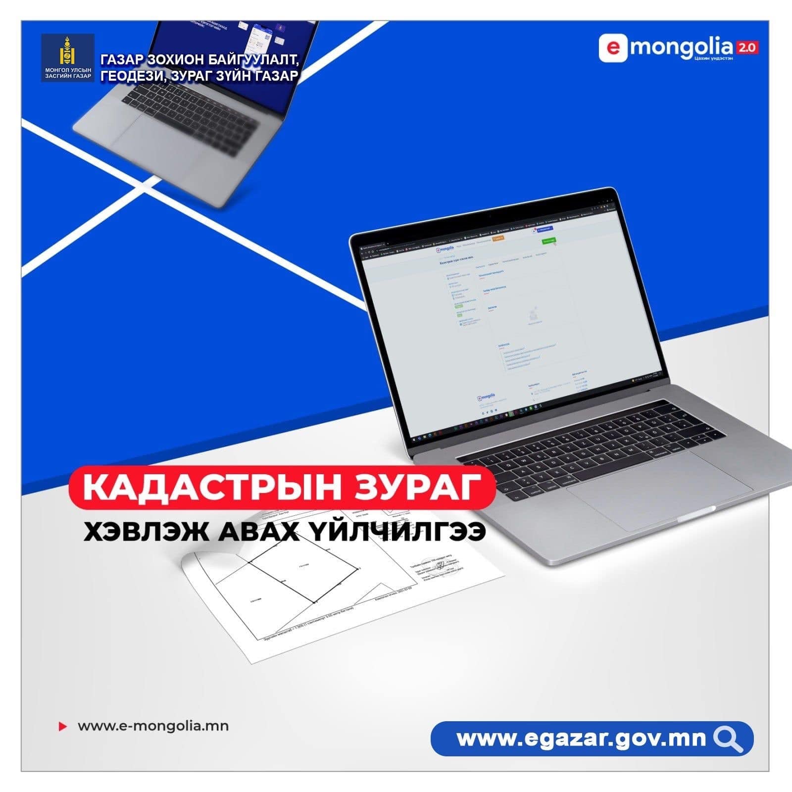 Газартай холбоотой 10 төрлийн үйлчилгээг www.e-mongolia.mn -ээс авах боломжтой боллоо