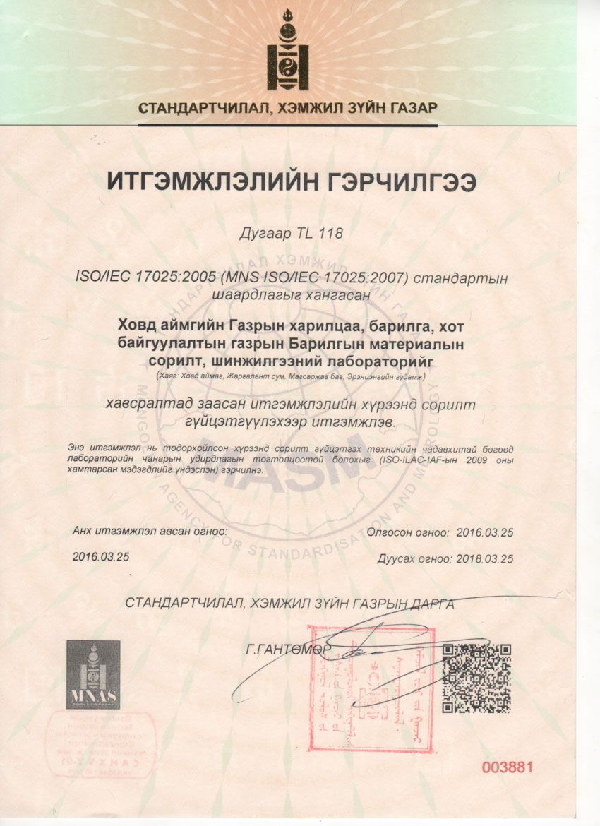Ховд аймгийн Газрын харилцаа, барилга, хот байгуулалтын газар нь улсын хэмжээнд орон нутагт анх даа итгэмжлэгдсэн лабораторитой боллоо.