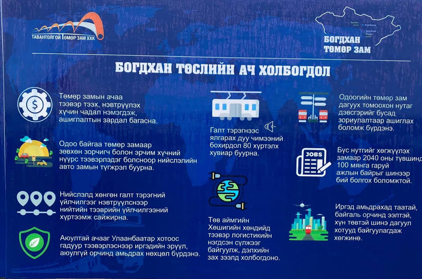 Богдхан төмөр замын шавь тавих ёслол боллоо