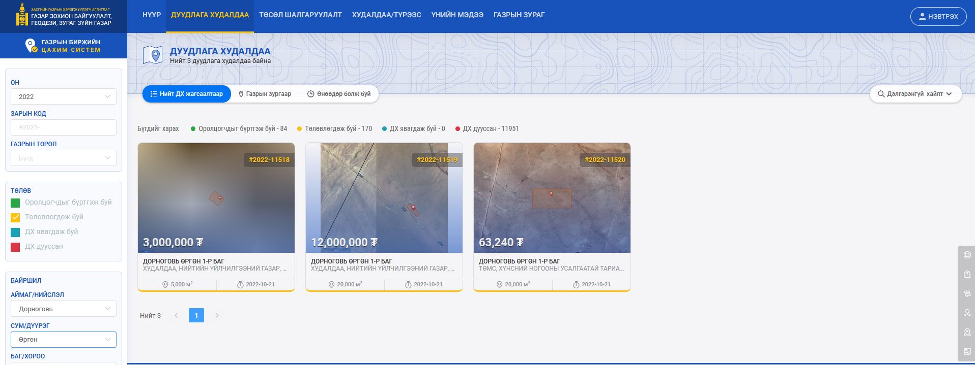 ӨРГӨН СУМАНД ГАЗРЫН ЦАХИМ ДУУДЛАГА ХУДАЛДАА ДАХИН ЗОХИОН БАЙГУУЛАГДАНА.
