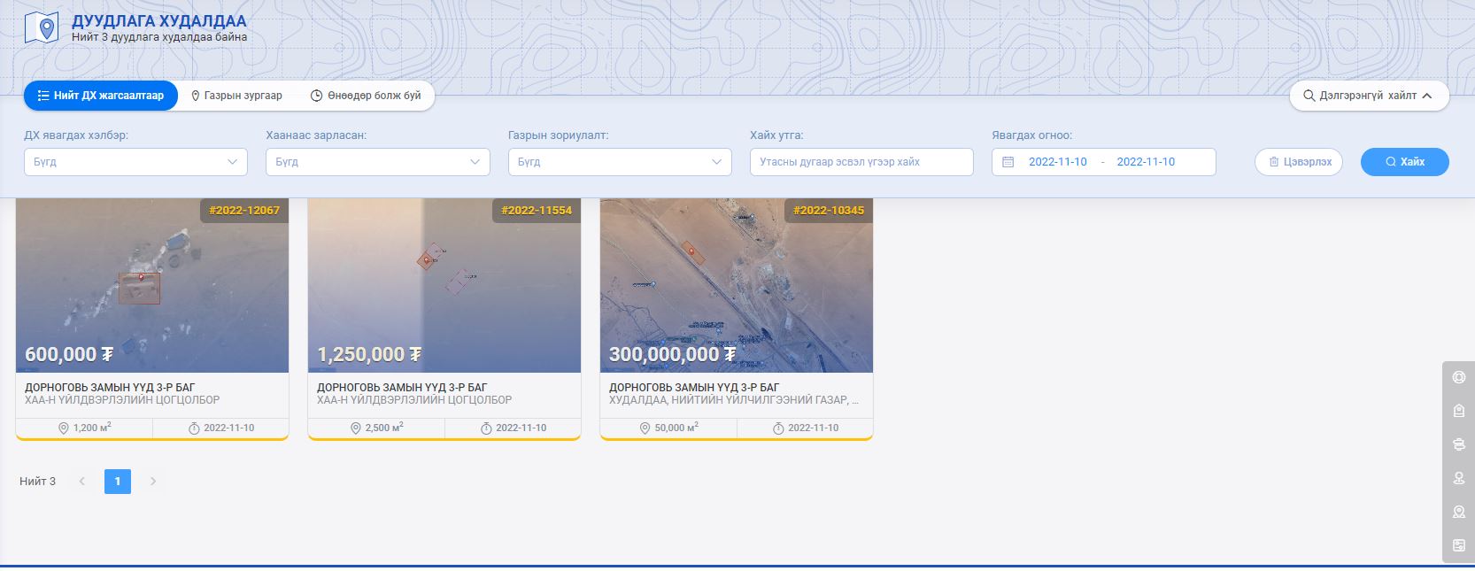 ЗАМЫН-ҮҮД СУМАНД ГАЗРЫН ЦАХИМ ДУУДЛАГА ХУДАЛДАА ЗОХИОН БАЙГУУЛАГДАНА.