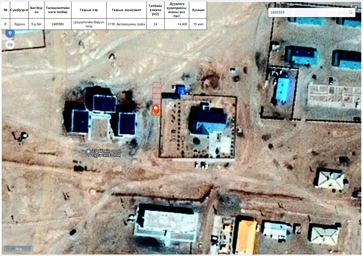ЭРДЭНЭ СУМАНД ГАЗРЫН ЦАХИМ ДУУДЛАГА ХУДАЛДАА ЗОХИОН БАЙГУУЛАГДАНА.
