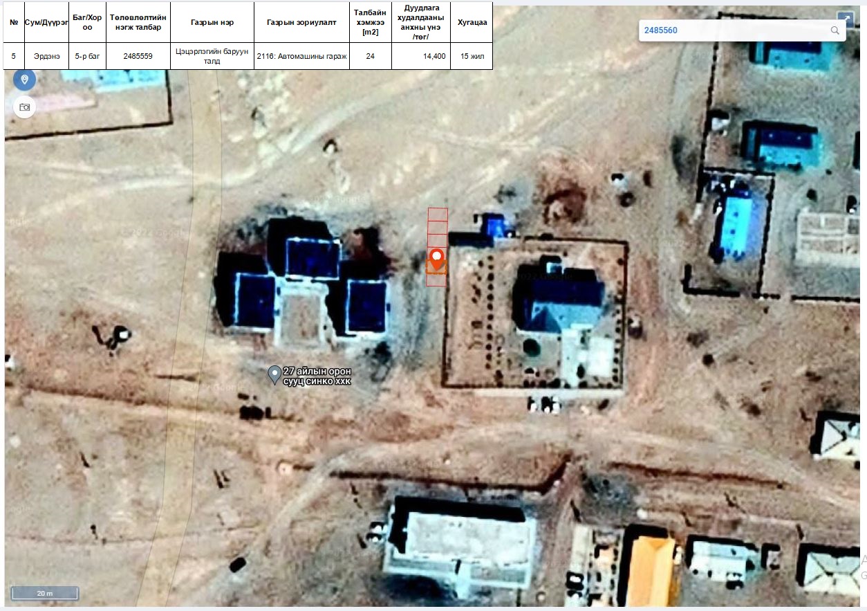 ЭРДЭНЭ СУМАНД ГАЗРЫН ЦАХИМ ДУУДЛАГА ХУДАЛДАА ЗОХИОН БАЙГУУЛАГДАНА.