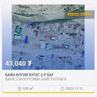 ГАЗАР ЭЗЭМШҮҮЛЭХ ЭРХИЙН ЦАХИМ ДУУДЛАГА ХУДАЛДААНД ОРОЛЦОХЫГ УРЬЖ БАЙНА.
