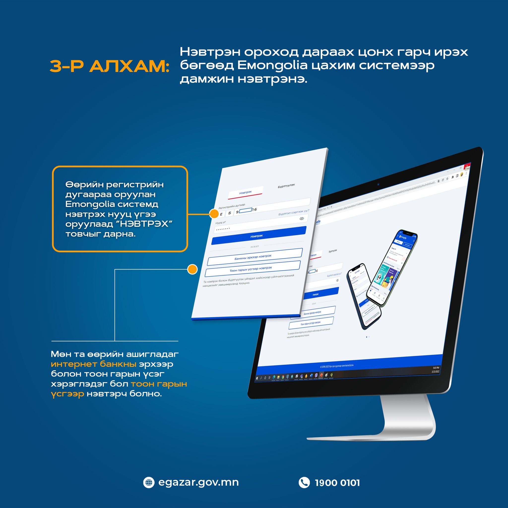 Иргэн, хуулийн этгээд www.egazar.gov.mn цахим сайтад эдгээр алхамын дагуу нэвтрэн, үйлчилгээ авах боломжтой.