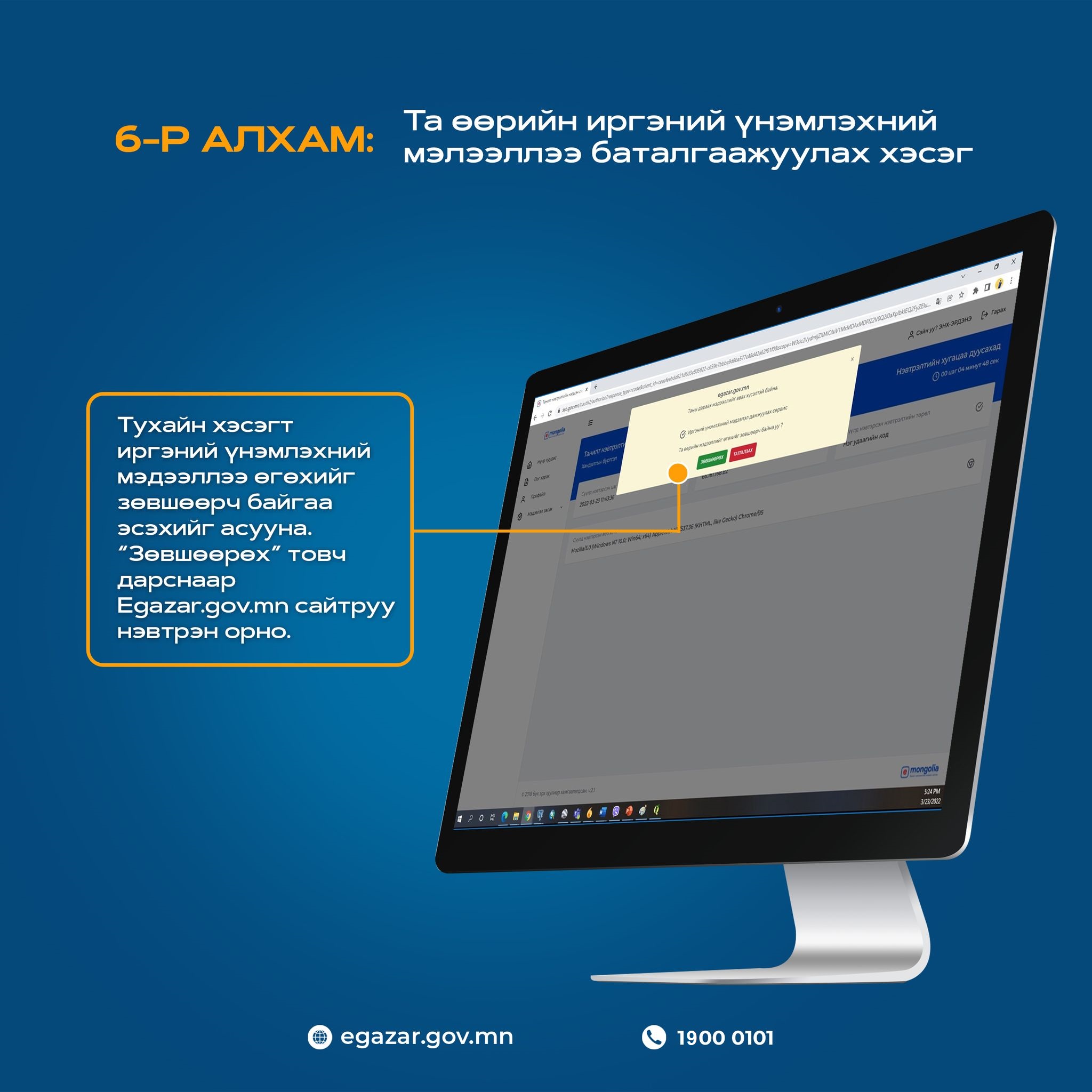 Иргэн, хуулийн этгээд www.egazar.gov.mn цахим сайтад эдгээр алхамын дагуу нэвтрэн, үйлчилгээ авах боломжтой.