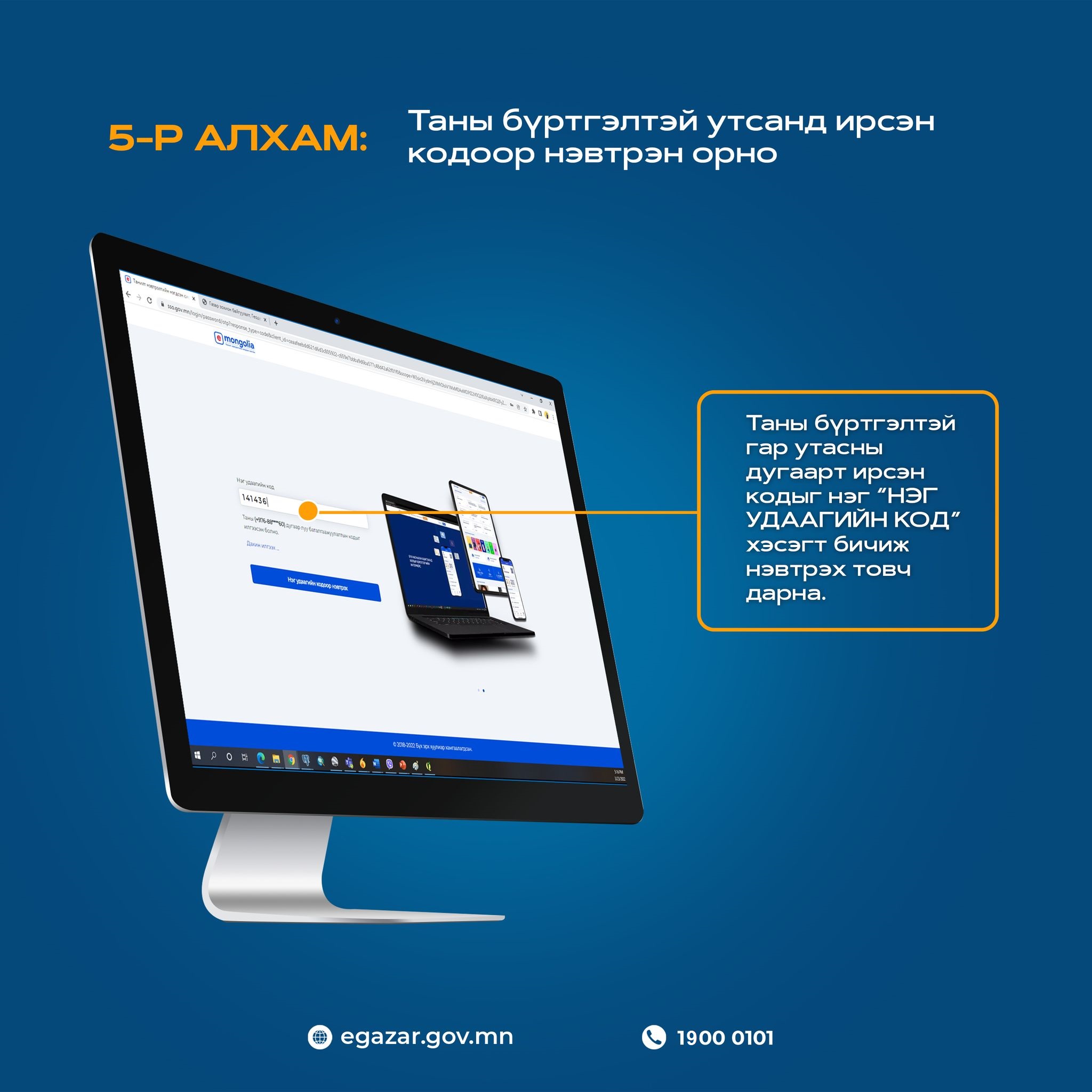 Иргэн, хуулийн этгээд www.egazar.gov.mn цахим сайтад эдгээр алхамын дагуу нэвтрэн, үйлчилгээ авах боломжтой.
