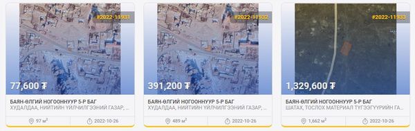 ГАЗАР ЭЗЭМШҮҮЛЭХ ЭРХИЙН ЦАХИМ ДУУДЛАГА ХУДАЛДААНД ОРОЛЦОХЫГ УРЬЖ БАЙНА.
