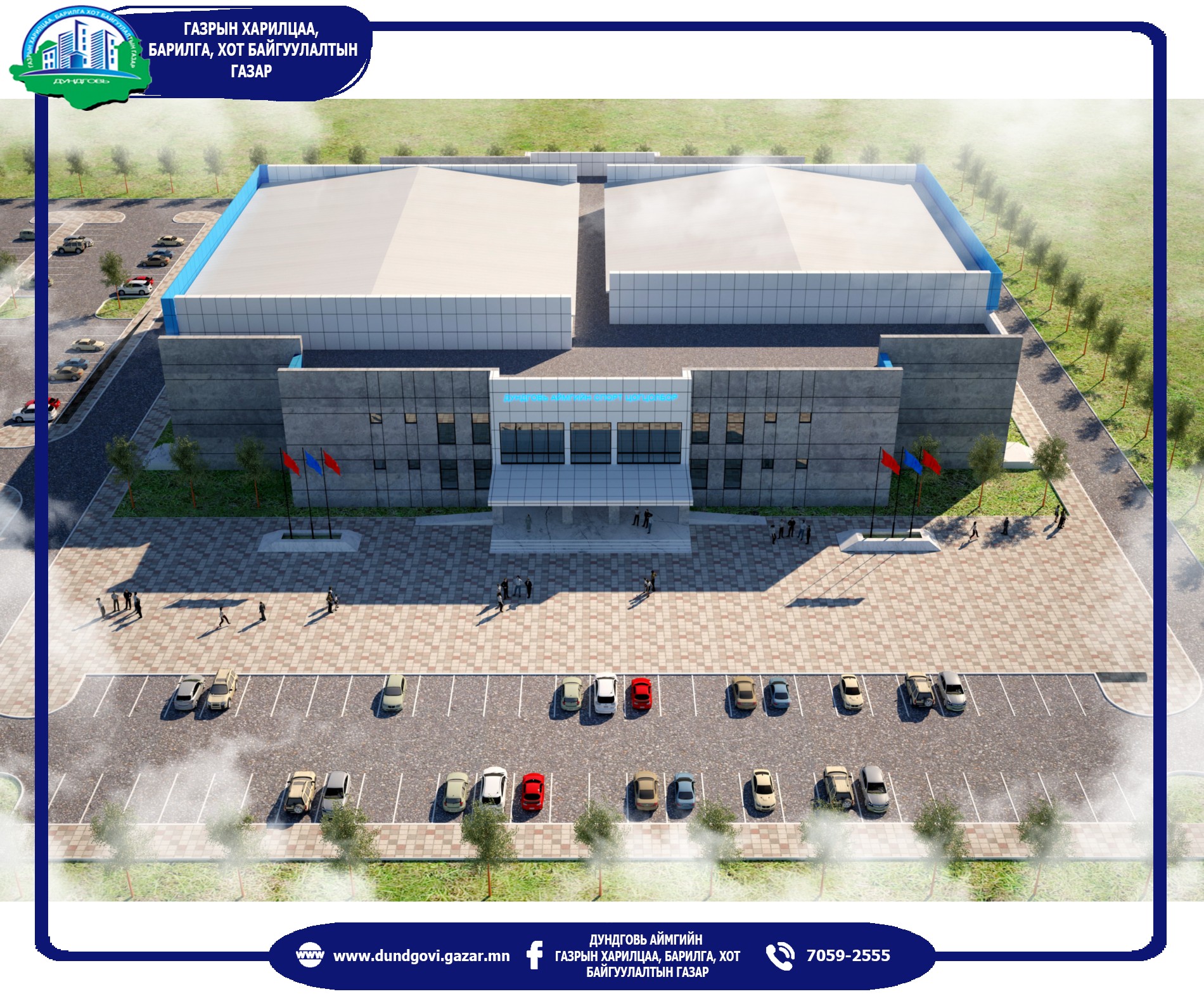 2023 оны улсын төсвийн хөрөнгө оруулалтаар тус аймгийн Усан бассейн бүхий спорт цогцолборын барилга үргэлжлэн баригдана.