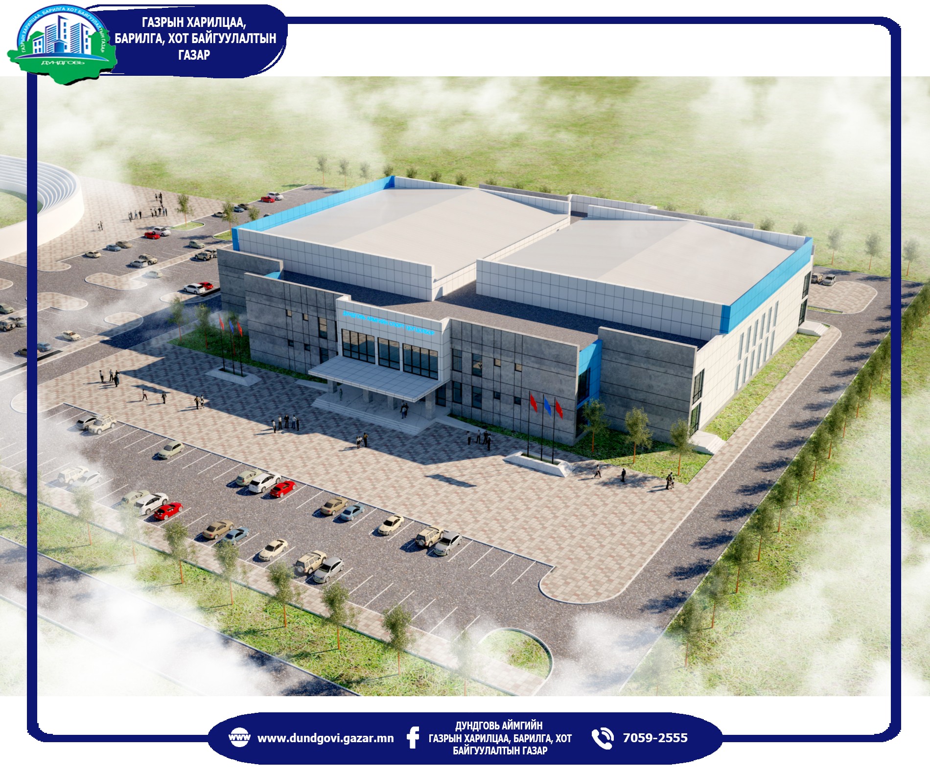 2023 оны улсын төсвийн хөрөнгө оруулалтаар тус аймгийн Усан бассейн бүхий спорт цогцолборын барилга үргэлжлэн баригдана.