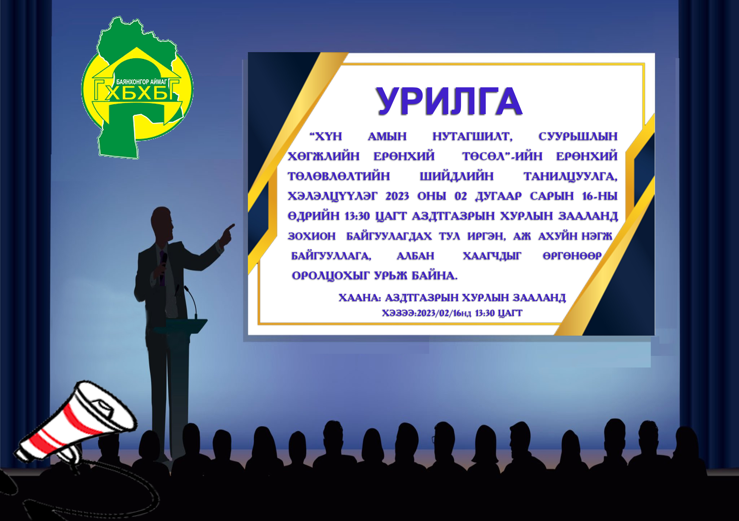 УРИЛГА